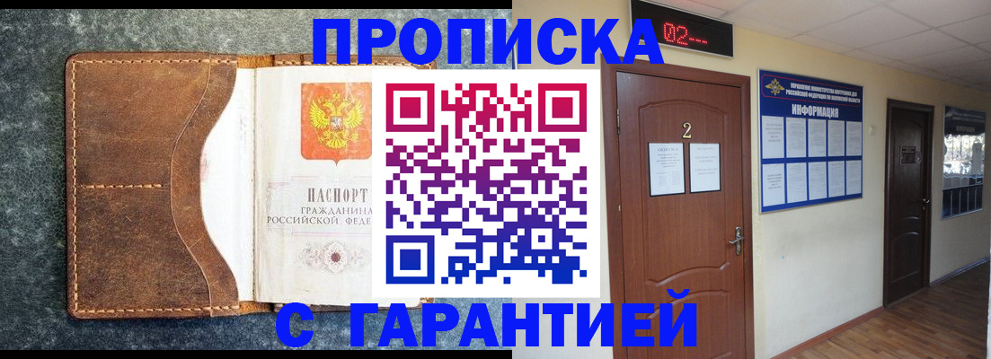 прописка для кредита в Волжске