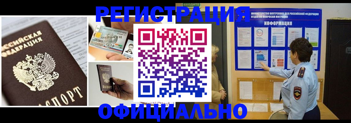 временная регистрация недорого в Волжске